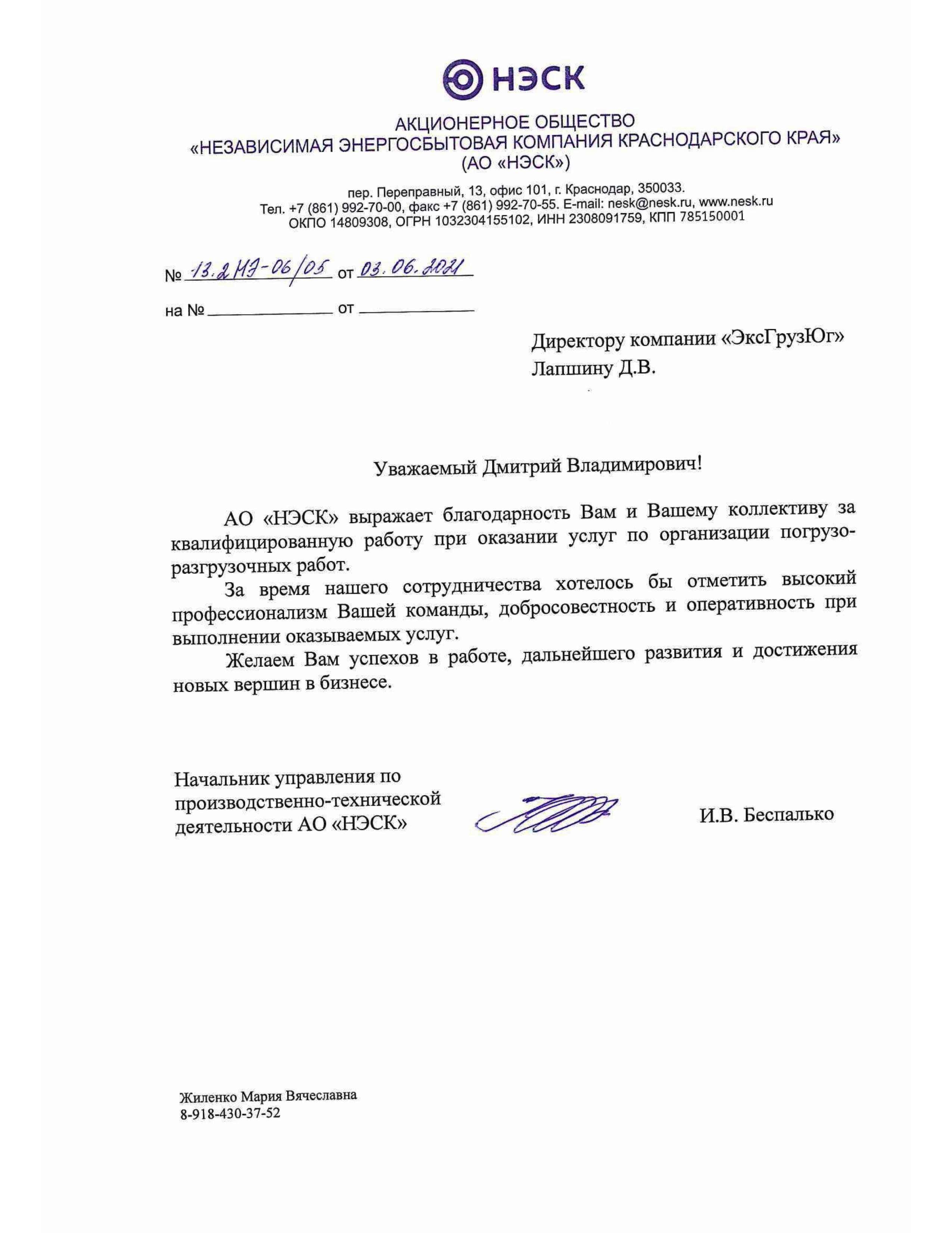 НЭСК